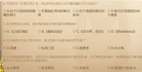 《剑灵怀旧服》洪门武功秘籍答题答案大全
