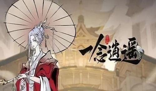 一念逍遥34条最新密令汇总