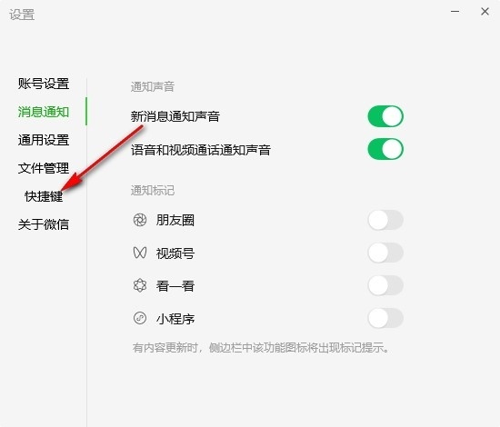 微信怎么修改截图快捷键?微信截图快捷键更改方法