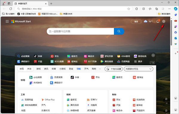edge浏览器怎么更换主页背景？edge浏览器主页背景修改方法