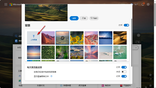 edge浏览器怎么更换主页背景？edge浏览器主页背景修改方法