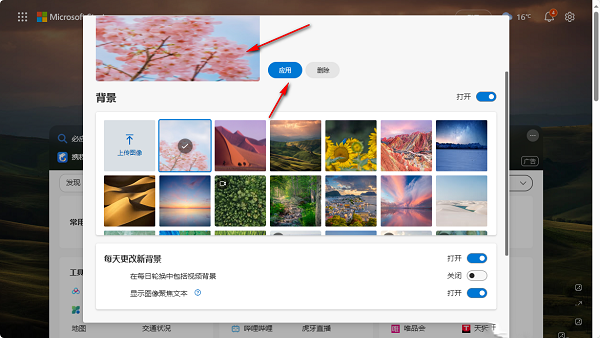 edge浏览器怎么更换主页背景？edge浏览器主页背景修改方法