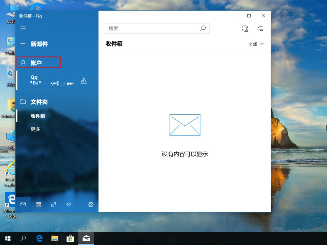 win10电脑如何删除邮箱账户?win10删除邮箱账户操作方法