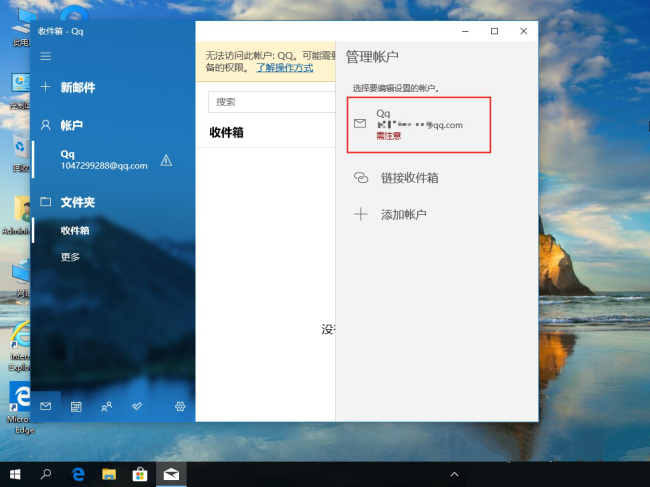 win10电脑如何删除邮箱账户?win10删除邮箱账户操作方法