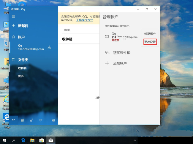win10电脑如何删除邮箱账户?win10删除邮箱账户操作方法