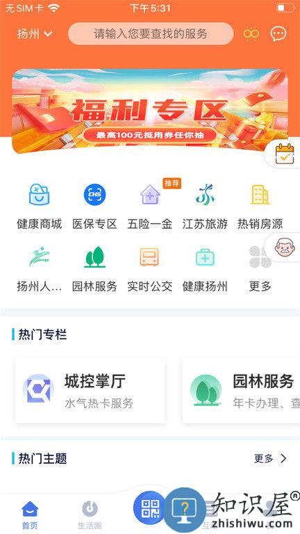 我的扬州app 我的扬州官方下载