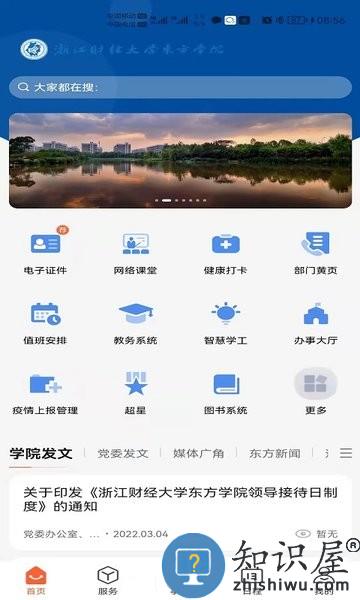 智慧东方e官方下载