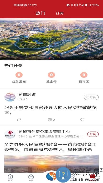 智慧盐城官方版 智慧盐城app免费下载