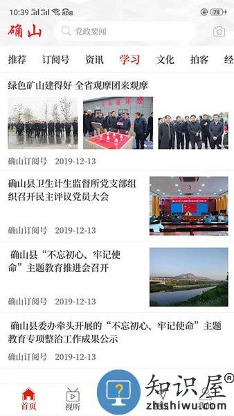 云上确山客户端 云上确山app下载