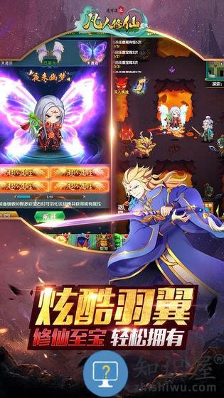 道可道之凡人修仙手游下载