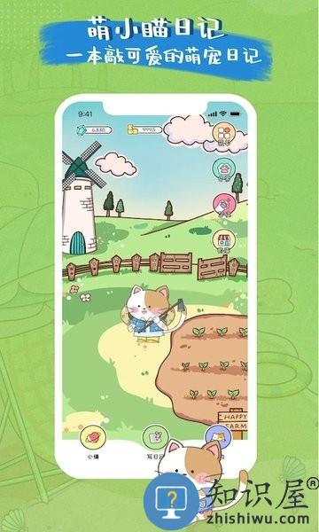 萌小喵日记下载安装