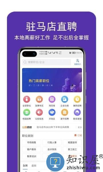 驻马店直聘网官方版 驻马店直聘网app