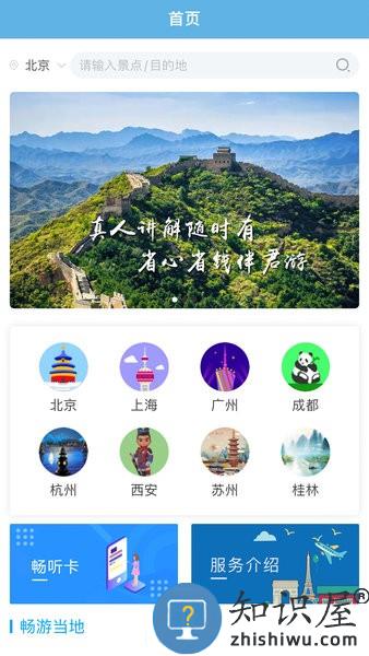 共享好导游app下载安卓