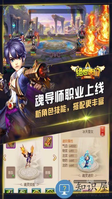 斗罗大陆2真人版游戏下载