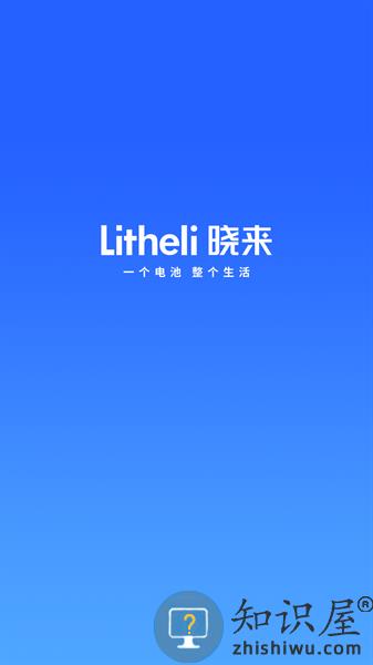 晓来智能app 晓来智能客户端