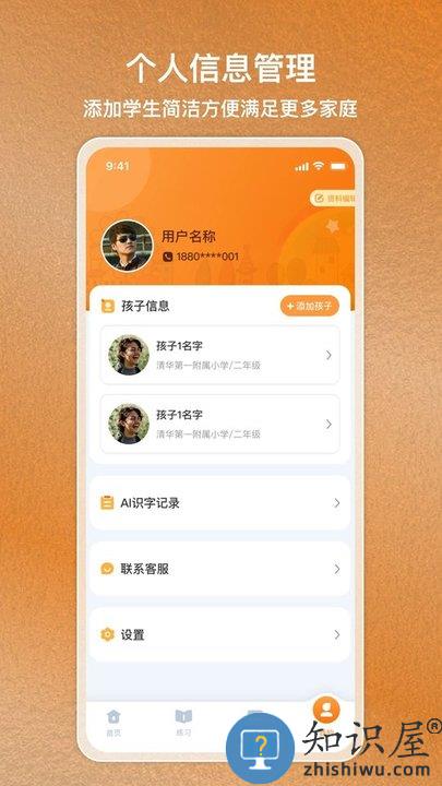 国字云家长app下载