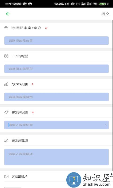 电安心软件下载