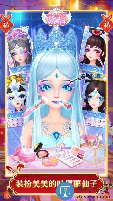 叶罗丽彩妆公主九游版本 叶罗丽彩妆公主九游手游下载