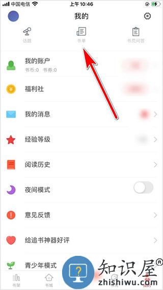 追书大师创建书单教程