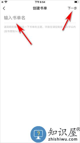 追书大师创建书单教程