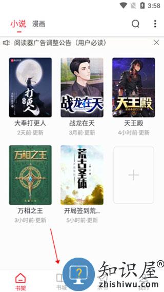 追书大师看漫画教程