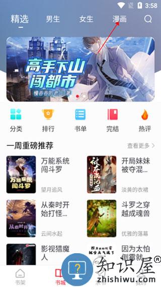 追书大师看漫画教程