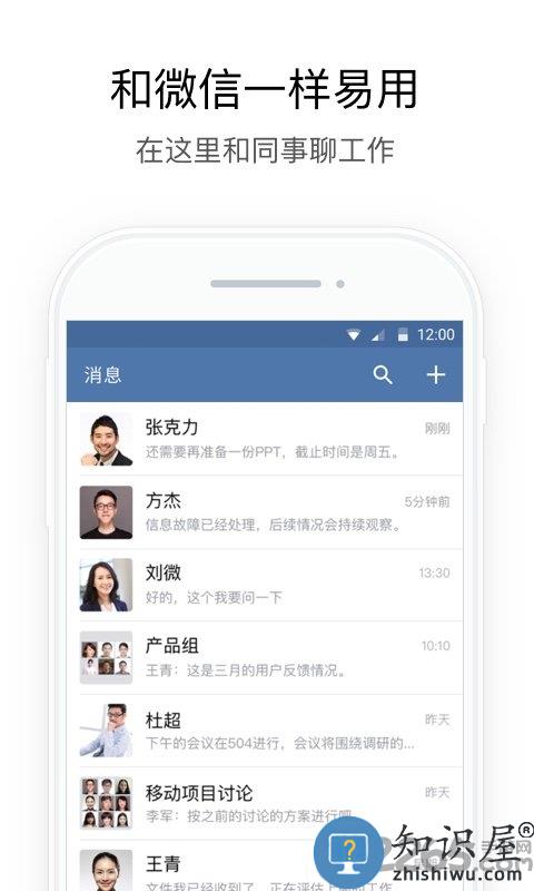 政务微信app下载