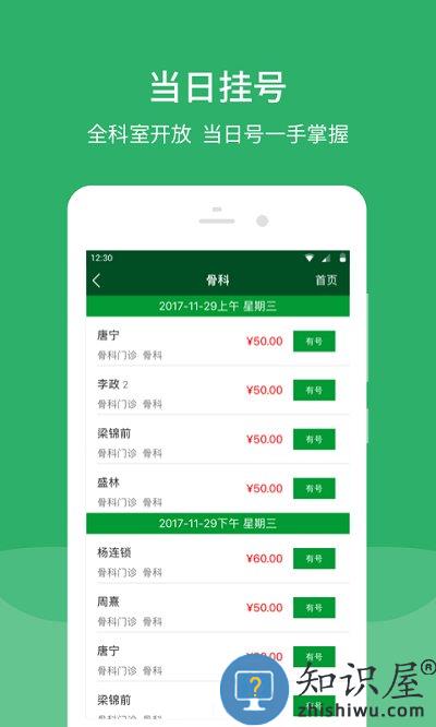 北京协和医院app 北京协和医院挂号平台下载