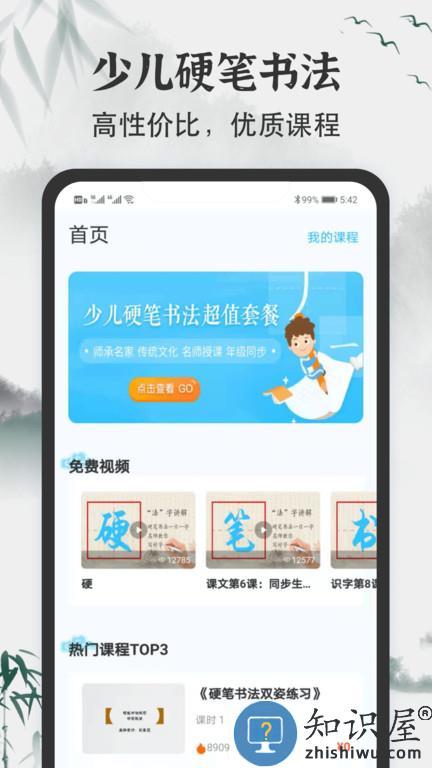 小学书法写字课堂app下载