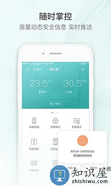 嘟嘟智能家居最新版 嘟嘟智能家居app下载