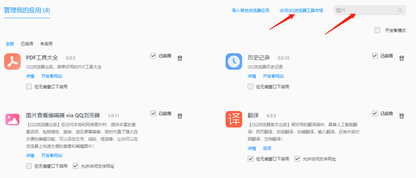 QQ浏览器能安装插件吗?QQ浏览器扩展插件安装方法