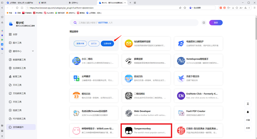 QQ浏览器能安装插件吗?QQ浏览器扩展插件安装方法