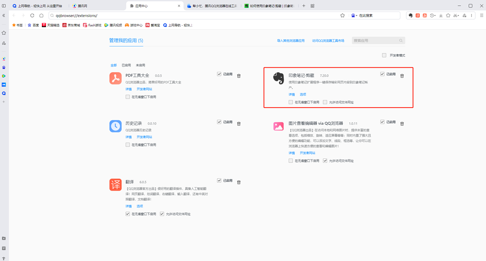QQ浏览器能安装插件吗?QQ浏览器扩展插件安装方法