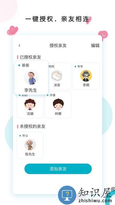 ebemate看护管家 ebemate app下载