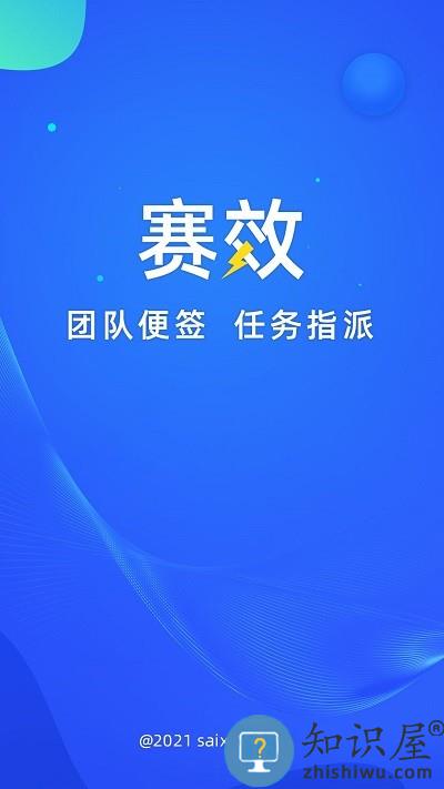 赛效app下载