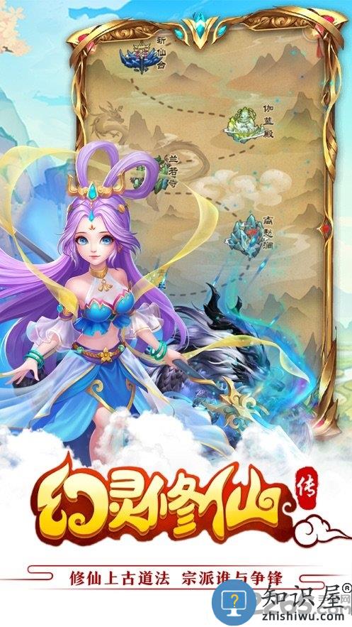 幻灵修仙传h5最新版 幻灵修仙传h5在线玩