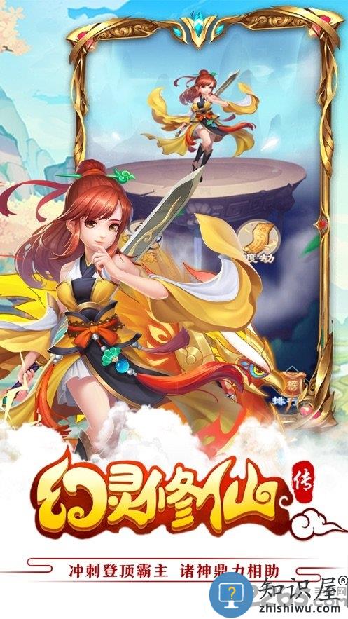 幻灵修仙传h5官方版 幻灵修仙传h5微端