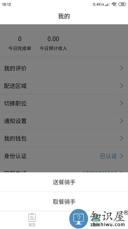 雀归骑手版 雀归骑手版软件