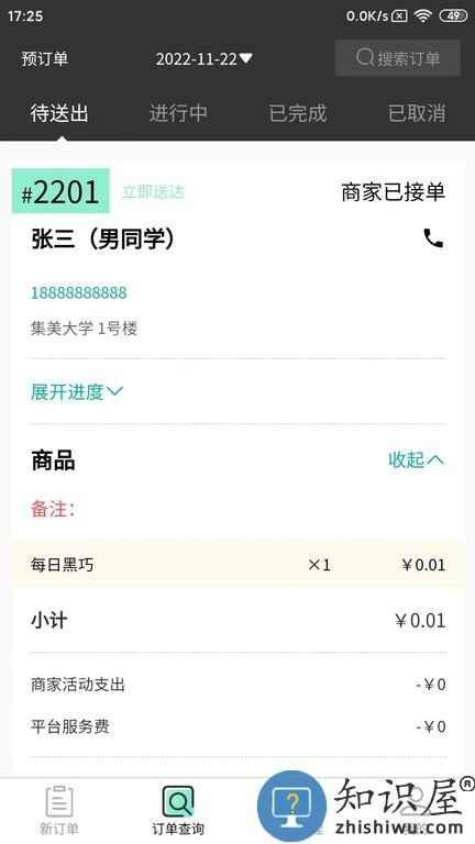 雀归商家版软件