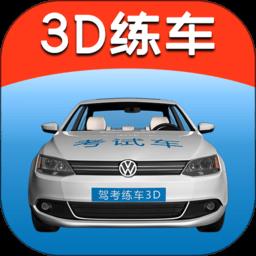 驾考练车3d最新版下载v3.7 安卓版