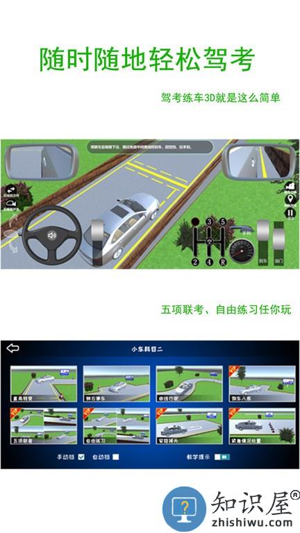 驾考练车3d模拟软件