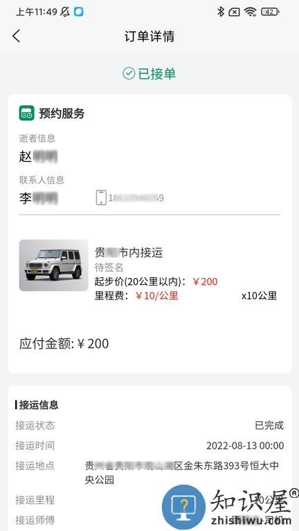 惠民殡服服务端软件