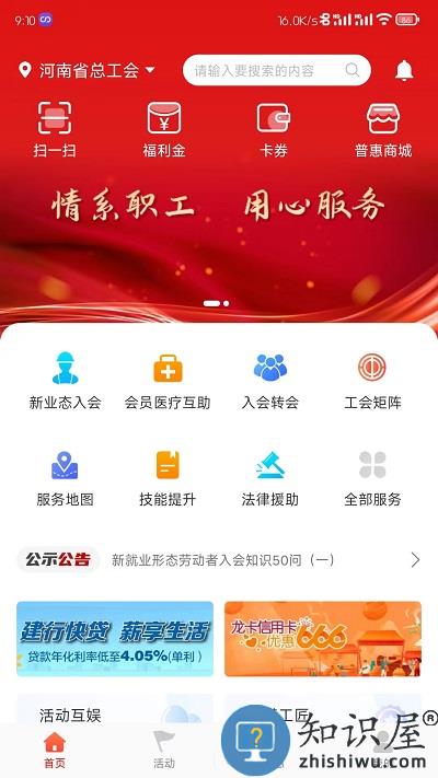 工会E卡app下载