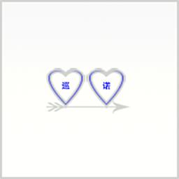 巡诺企业获客软件 v1.0.4 安卓版