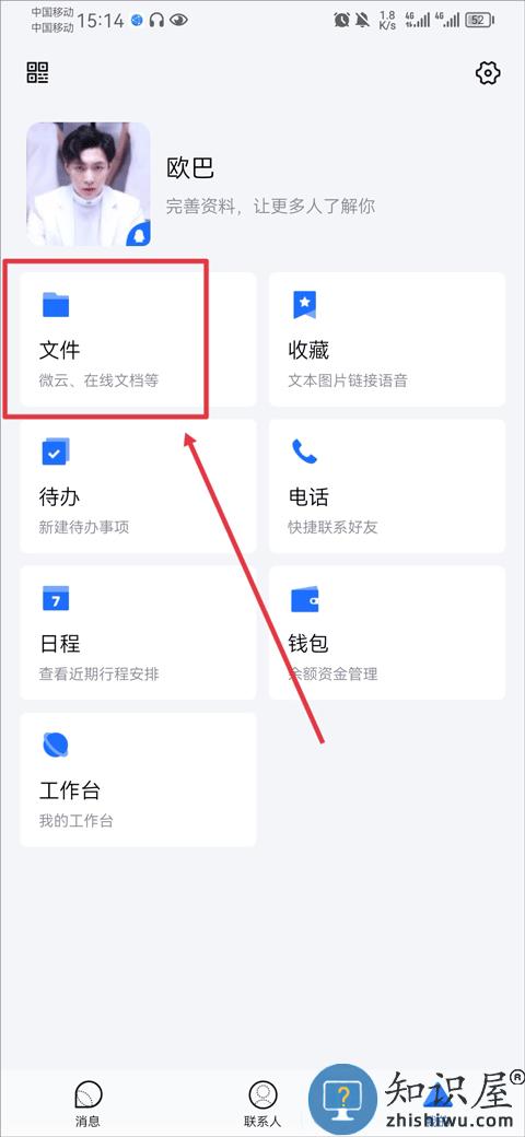 腾讯tim在线编辑文档