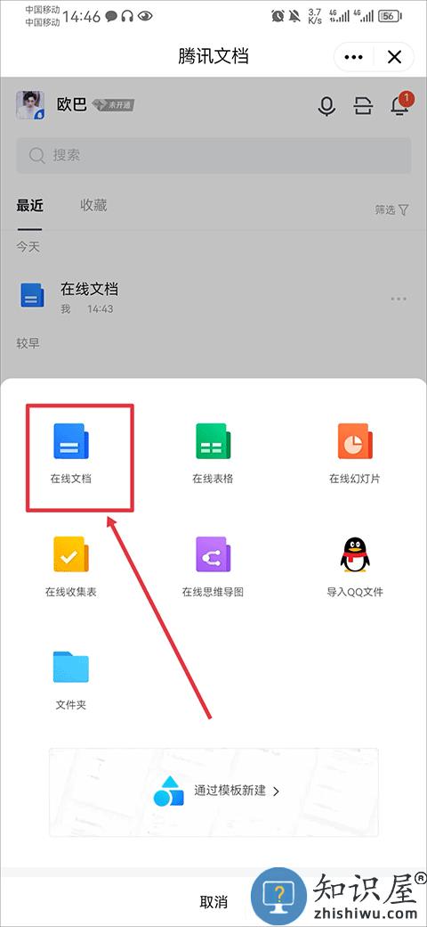 腾讯tim在线编辑文档 腾讯tim在线编辑文档