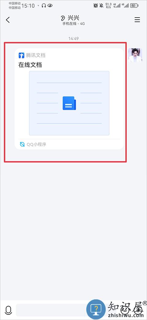 腾讯tim在线编辑文档