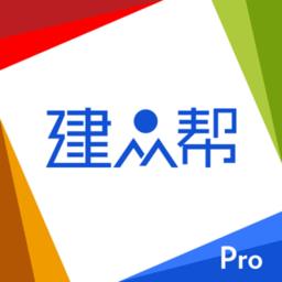 建众帮pro官方版下载v3.54.0 安卓版