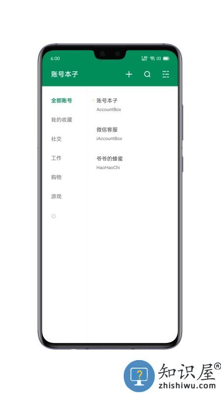 账号本子app 账号本子软件下载