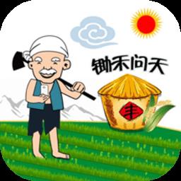 锄禾问天农业气象app v 2.1.8.2 官方安卓版